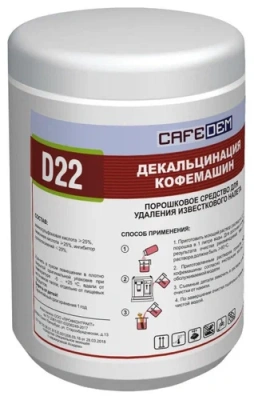 Средство  порошковое серии  Асидем для  декальцинации  кофемашин CafeDem  D22 1кг.
